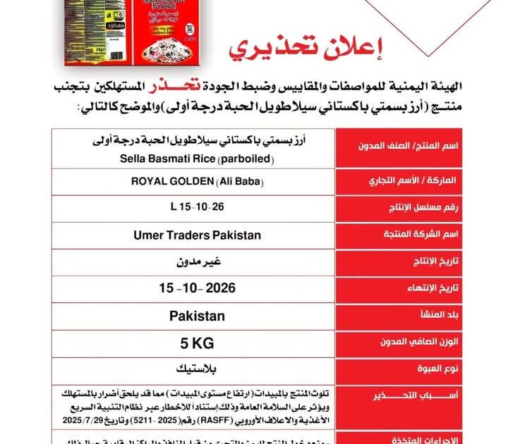 هيئة المواصفات تدق ناقوس الخطر: لا تستهلك هذا النوع من الأرز