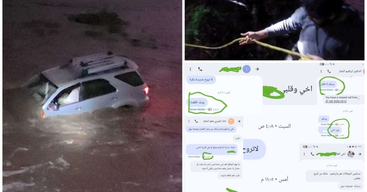 السيول تجرف سيارة المذيع عبداللطيف الزيلعي في الحديده
