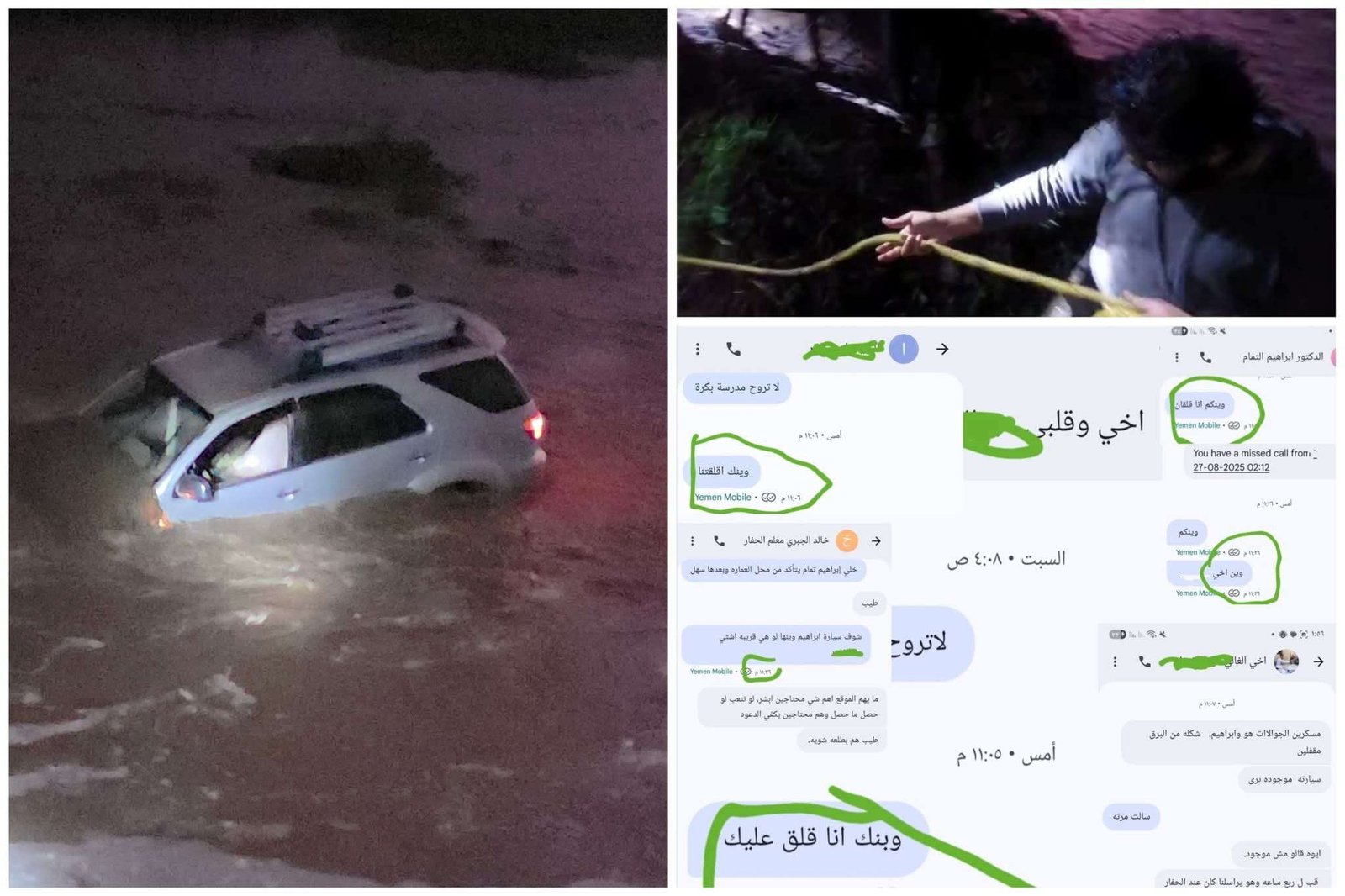 السيول تجرف سيارة المذيع عبداللطيف الزيلعي في الحديده