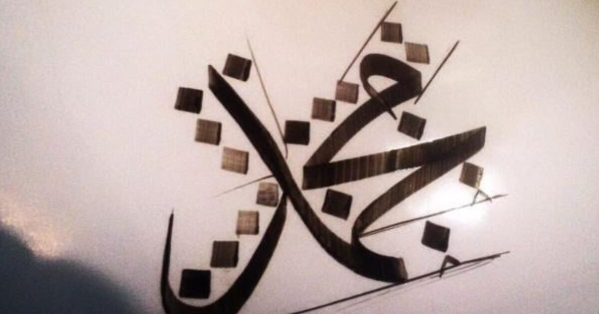 الهوية الإسلامية تفرض حضورها.. اسم محمد يتصدر في قلب أوروبا