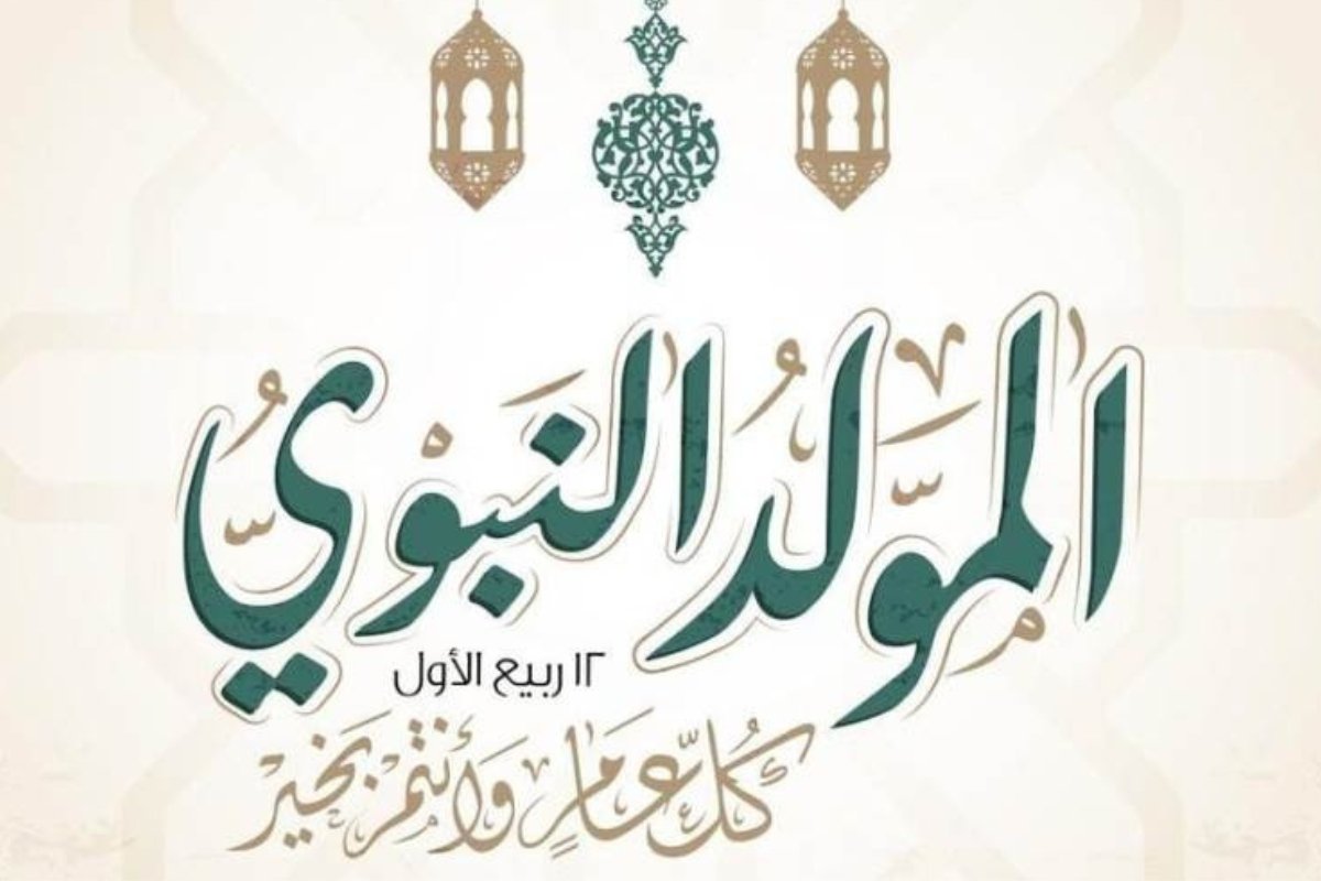 خبر ينتظره الجميع.. السعودية تُعلن موقفها من إجازة المولد النبوي