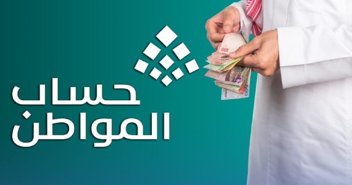 تحذير للمستفيدين: دعم حساب المواطن يتوقف الشهر القادم بسبب عقود الإيجار