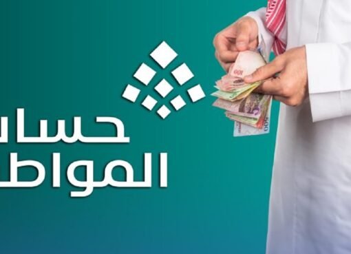 تحذير للمستفيدين: دعم حساب المواطن يتوقف الشهر القادم بسبب عقود الإيجار