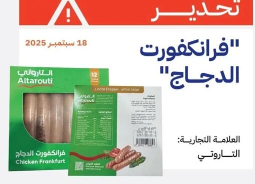 تحذير رسمي من منتج سعودي متداول في اليمن.. وتوجيهات عاجلة بسحبه وإتلافه