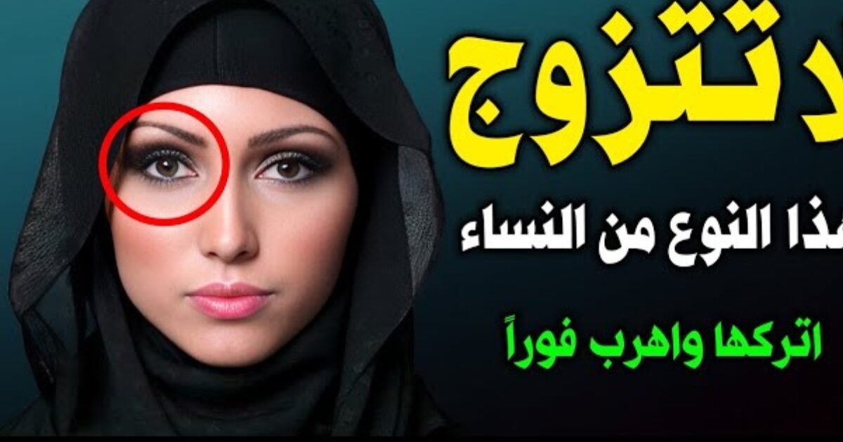 للرجال فقط: علامات يجب الانتباه لها قبل اتخاذ قرار الزواج