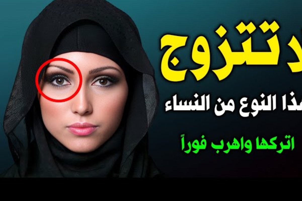 للرجال فقط: علامات يجب الانتباه لها قبل اتخاذ قرار الزواج