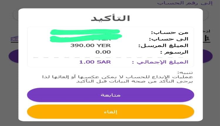 في خطوة مثيرة للجدل: بنك الكريمي يتجاهل توجيهات المركزي ويعدل سعر الصرف