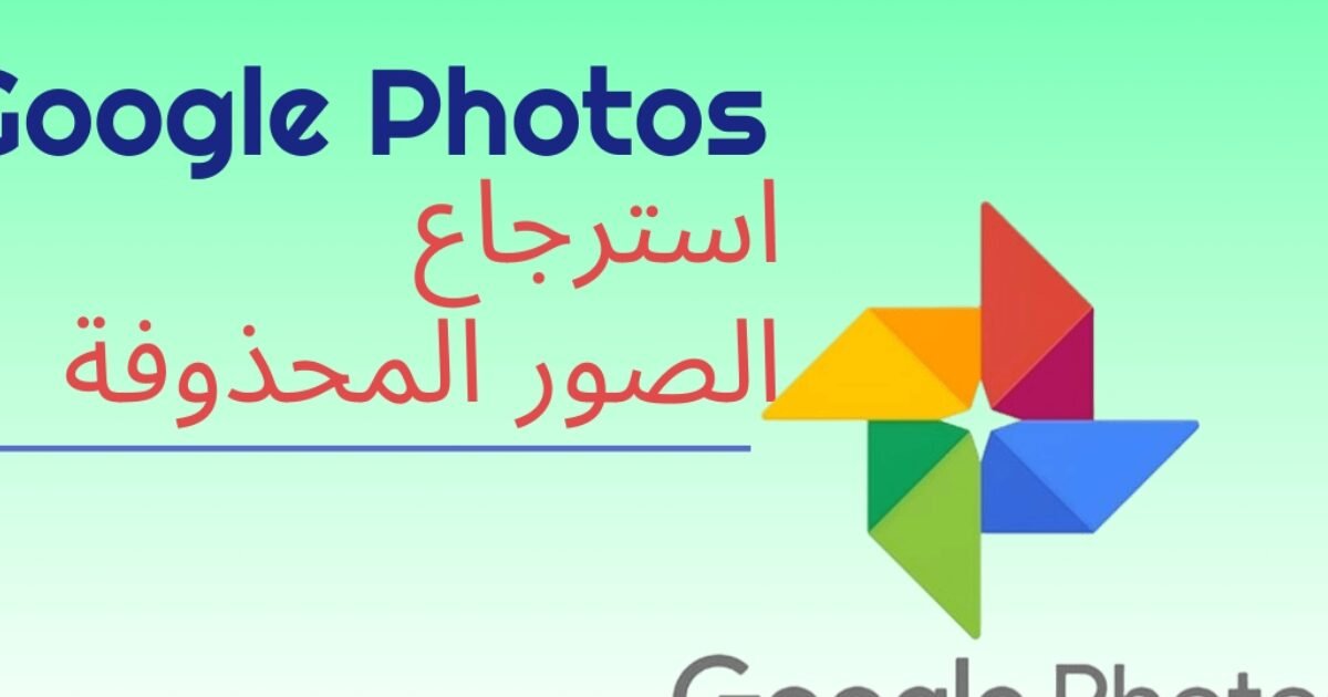 هل حذفت صورك بالخطأ؟ هذه الطريقة ستعيدها إليك الآن