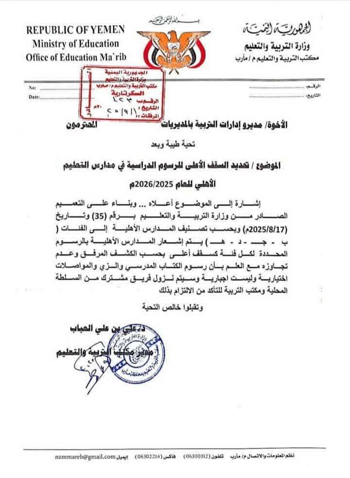 وثيقة رسمية تكشف: لا رسوم فوق هذا السقف للصفوف الأولى!