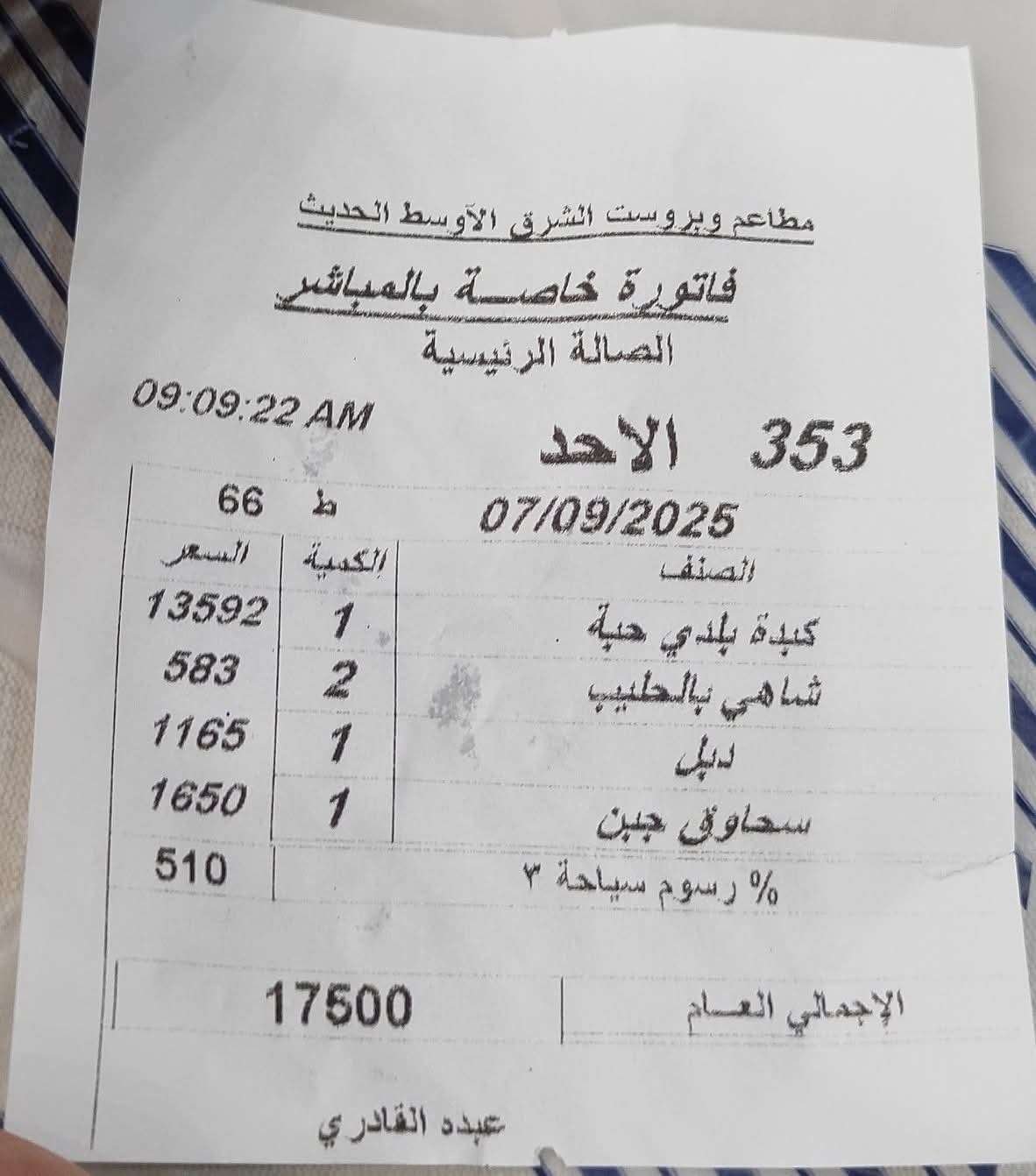 مطعم في عدن يبيع الكبدة بسعر خيالي… والمواطنون يشتكون من الغلاء