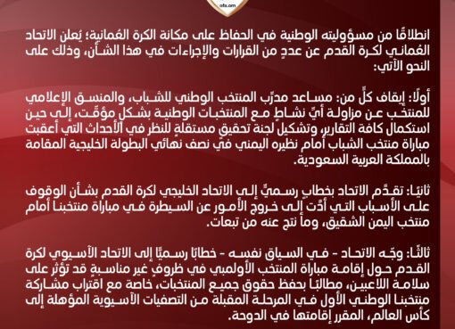 تحركات رسمية حاسمة: إحالة مسؤولين للتحقيق في قضايا متعلقة باليمن