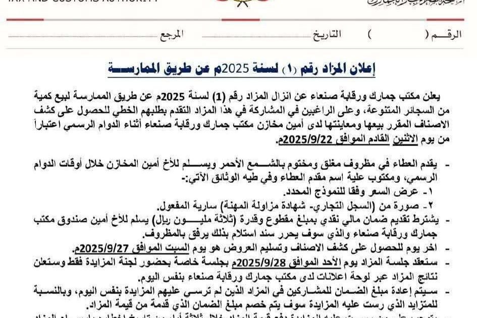 مزاد علني لبيع السجائر بصنعاء.. خطوة غير مسبوقة في الأسواق المحلية