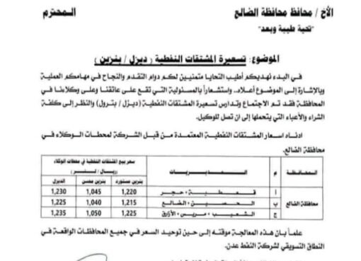 تعميم رسمي بتعديل أسعار الديزل والبترول