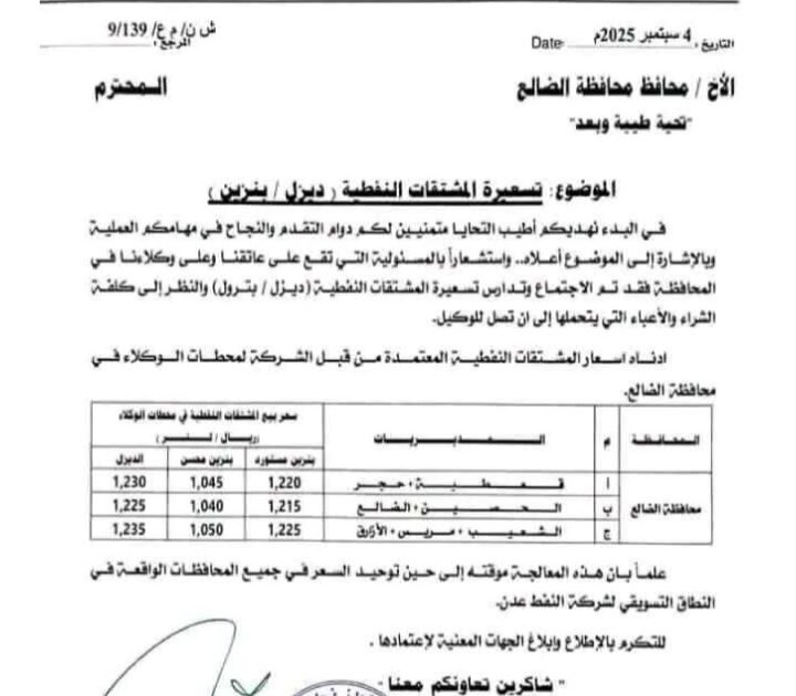 تعميم رسمي بتعديل أسعار الديزل والبترول