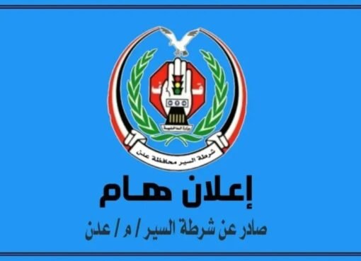 إجراء مروري جديد في عدن: وثيقة إلزامية لكل من يشتري سيارة