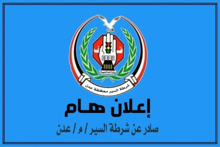 إجراء مروري جديد في عدن: وثيقة إلزامية لكل من يشتري سيارة