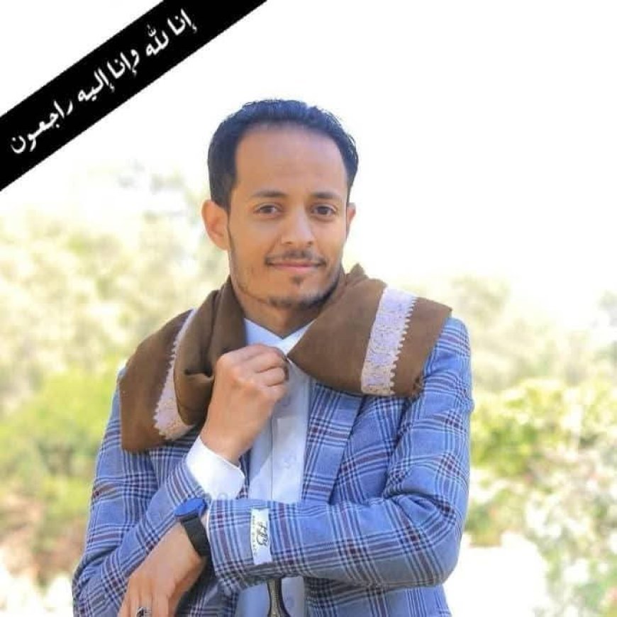 رحيل “ملك الآيبادات” في حادث مأساوي بمحافظة ذمار