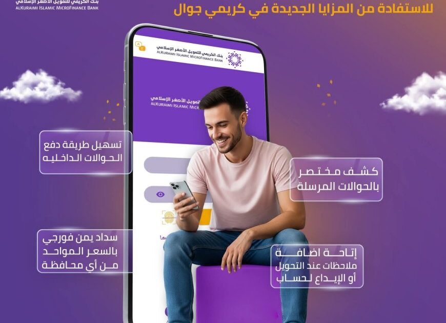 الكريمي يدعو عملاءه لاتخاذ إجراء عاجل لضمان استمرارية الخدمات