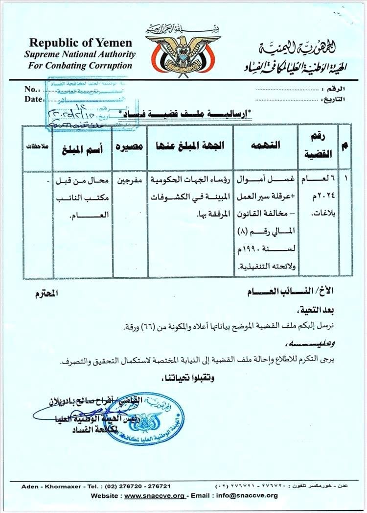 تقرير صادم: 204 جهة حكومية تتجاوز البنك المركزي في تعاملاتها المالية