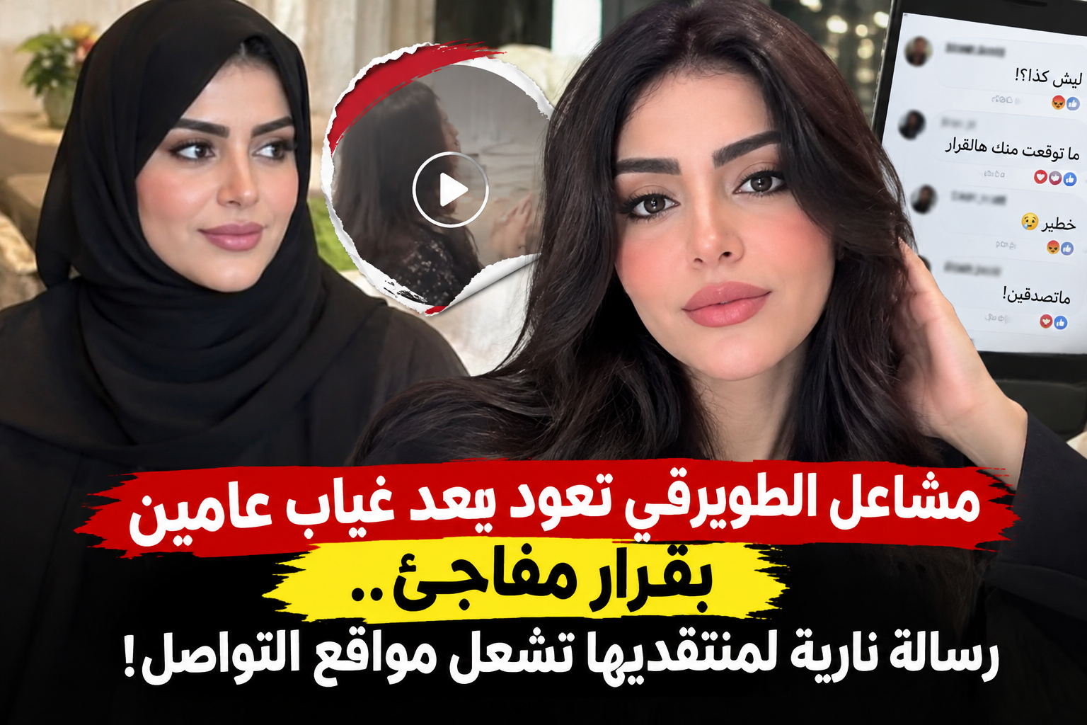مشاعل الطويرقي تعود بعد غياب عامين بقرار مفاجئ.. رسالة نارية لمنتقديها تشعل مواقع التواصل!